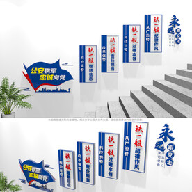 四个铁一般楼梯文化墙