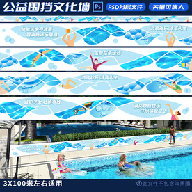 百米游泳文化墙