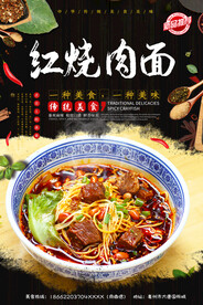 红烧肉面
