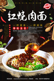 红烧肉面