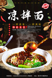 凉拌面