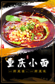 重庆小面