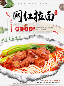 网红拉面