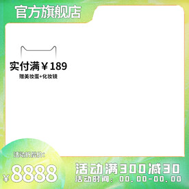 绿色渐变酸性护肤品主图