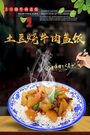 土豆烧牛肉盖饭