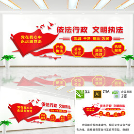 依法行政文明执法