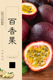 百香果