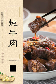 炖牛肉