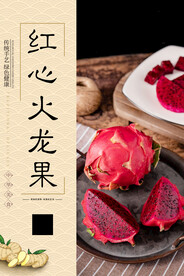 红心火龙果