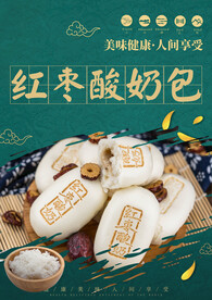 红枣酸奶包