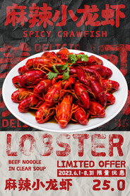 麻辣小龙虾