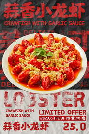 蒜香小龙虾