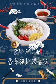 香茅猪扒捞檬粉