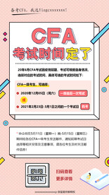CFA考试时间