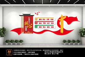 核心价值观文化墙