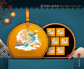 月饼包装 中秋礼盒