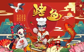 工装烤鱼背景墙