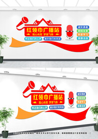 校园广播站文化墙