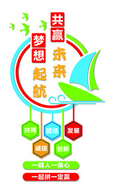 共赢未来梦想起航