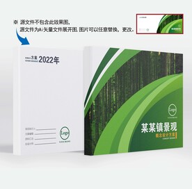 景观概念设计方案封面 项目汇报