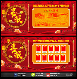 喜报