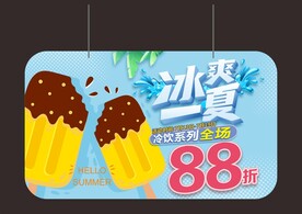 冰爽一夏冰品吊旗