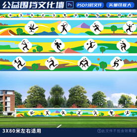 体育项目运动文化墙