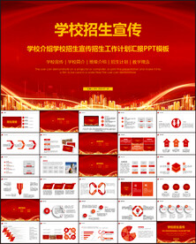 学校招生宣传学校介绍PPT