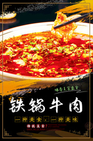 铁锅牛肉