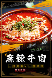 麻辣牛肉