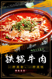 铁锅牛肉
