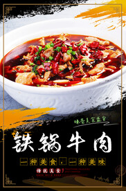 铁锅牛肉