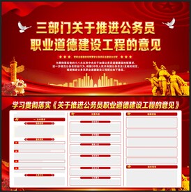 公务员职业道德建设工程的意见