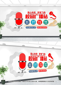 校园广播站文化墙设计
