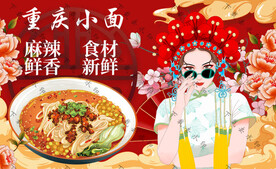 国潮重庆小面背景墙