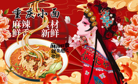 国潮重庆小面
