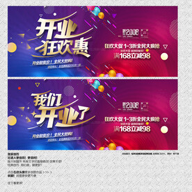 开业