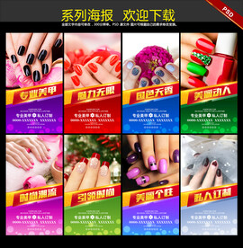 美甲海报