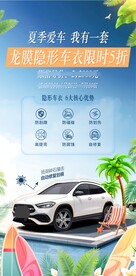 隐形车衣夏日活动海报