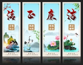 廉洁文化