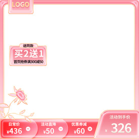 七夕粉色通用浮雕国潮主图