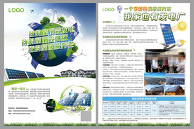 A4新能源光伏发电双面传单
