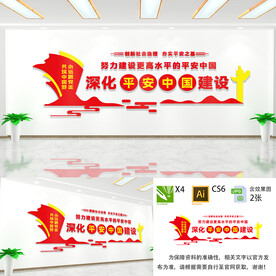 深化平安中国建设文化墙