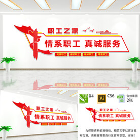 职工之家文化墙