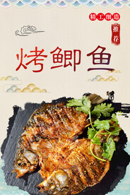 烤鲫鱼