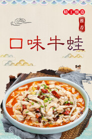 口味牛蛙
