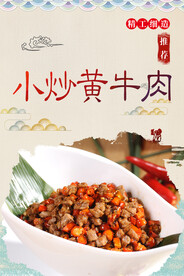 小炒黄牛肉