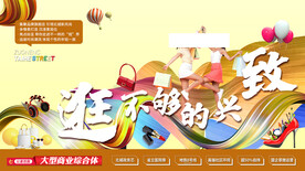 商业地产人气缤纷微信飞机稿推送