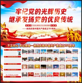 党史党的光辉历程
