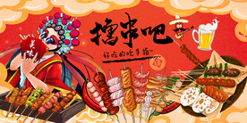 国潮烧烤背景墙